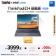 ThinkPad【國家補貼20%】聯(lián)想筆記本電腦E14 2025超能版 商務(wù)辦公學(xué)生輕薄本 英特爾酷睿5 16G 1T 2.8K銀色