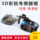 代利斯（DAILISI）reald影廳專用電影院3D眼鏡IMAX影院激光巨幕reald影廳近視夾片 3D IMAX近視夾片-IMAX廳專用