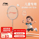 李寧（LI-NING）羽毛球拍雷霆KIDS PLAY兒童入門球拍超輕羽拍珍珠白/橙色 已穿線