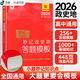 2026秒記高中政史地答題模板秒背政治歷史地理高中知識(shí)大全一本全 高中-秒記政史地答題模板