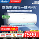 海爾（Haier）空調(diào)凈省電1.5匹/1匹新一級能效掛機內(nèi)外自清潔快速冷暖變頻出租房家用臥室空調(diào) 大1.5匹 一級能效 【凈暢】低噪+物聯(lián)智家