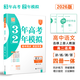 【科目任選】3年高考2年模擬2026版高中同步選擇性必修語(yǔ)文數學(xué)英語(yǔ)物理化學(xué)生物政治歷史地理32訓練冊新教材選修高一高二 選修上語(yǔ)文人教版