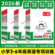 一本【英語(yǔ)聽(tīng)力+閱讀】2026新版小學(xué)英語(yǔ)聽(tīng)力專(zhuān)項訓練+閱讀訓練100篇+閱讀真題80篇 小學(xué)生三四五六年級上下冊閱讀理解練習題人教版聽(tīng)力話(huà)題步步練同步課本一本正版 【英語(yǔ)2本】聽(tīng)力訓練100篇+閱讀