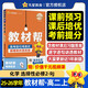 2025秋教材幫高中選擇性必修2化學(xué)RJ人教新教材物質(zhì)結構與性質(zhì)教材同步高二上 天星教育