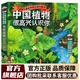 中國植物很高興認(rèn)識你全4冊 中國植物 我的微生物朋友4冊 兒童科普百科全書二二三四五六年級課外讀物春夏秋冬4大科學(xué)專題40種中國植物40幅植物科學(xué)畫 中國植物很高興認(rèn)識你（全4冊）