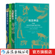 北歐凱爾特埃及希臘羅馬神話 4冊套裝 神話入門讀物民間故事歷史傳說書籍  后浪正版