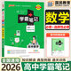 【銷量過萬】綠卡學(xué)霸筆記高中2026新教材必修+選擇性必修人教版北師版湘教版高一高二高三高中知識清單考點梳理大全新高考通用 高中數(shù)學(xué)