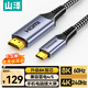 山澤Type-C轉(zhuǎn)HDMI2.1線轉(zhuǎn)換頭轉(zhuǎn)接器雷電4/5擴展高清8K60Hz/4K240Hz投屏適用手機蘋果16筆記本 1.5米