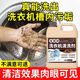 家可美全自動(dòng)洗衣機清洗劑機槽強力去污漬除垢殺菌除霉洗衣機深度清潔劑洗衣機清洗劑【3斤裝 去污除垢】