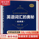 【新華正版】英語詞匯的奧秘蔣爭 初中高中大學(xué)英語詞根詞綴速記大全 中國國際廣播出版社