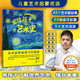 寫(xiě)給孩子的藝術(shù)史：樊登博士特別推薦！探尋名作背后的人類(lèi)文明，拓寬全球視野、提升人文素養！ 