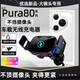 圖禿兔適用華為pura80車(chē)載無(wú)線(xiàn)充電器p80pro手機導航無(wú)線(xiàn)充小巧不檔鏡頭p80ultra車(chē)載充電器p80pro+ 【黑色】 電動(dòng)鎖緊可橫豎丨不擋鏡頭