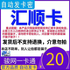 匯順卡【自動發(fā)卡 卡密在訂單詳情】匯順卡 生活服務(wù)充值卡 匯順卡官方卡密【謹(jǐn)防刷單詐騙】+高德打車券 匯順卡20+高德打車10元組合券