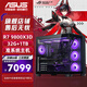 華碩（ASUS）華碩ROG全家桶AMD銳龍R7 7800X3D/R7 9800X3D主機(jī)準(zhǔn)系統(tǒng)AI渲染海景房臺式電腦diy組裝電腦 9800X3D+無顯卡+32G | 配置六