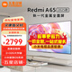 小米電視65英寸升級(jí)款 遠(yuǎn)場(chǎng)語音金屬全面屏4K高清會(huì)議平板智能語音投屏電視機(jī)以舊換新 65英寸 Redmi A65+上門包安裝