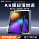 膜法屋適用小米Pad5 Pro平板ar膜超清增透膜11寸xiaomi平板5電腦軟膜屏幕貼膜保護膜高清佳強抗反光力