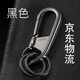JOBON中邦汽車鑰匙扣男士高檔腰掛鎖匙扣簡約掛件個性創(chuàng)意金屬鑰匙鏈 193黑色