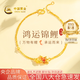 中國黃金（CHINA GOLD）鴻運(yùn)錦鯉黃金手鏈女足金上岸手鏈金榜題名逢考必過高考加油禮物 【京速達(dá)】足金鴻運(yùn)錦鯉手鏈約1.7g