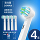 歐仕曼適配brau博朗oral適用歐樂B電動(dòng)牙刷頭D12.013/D16/3756/3757/3709 P2000 P600Pro通用2D 3D D34替 4支 多角清潔型