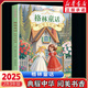 典耀共讀2025年暑假快樂讀書吧二升三年級 典耀中華 粵韻書香 閱美八桂書湘草原黔貴 語潤新疆 《格林童話：白雪與紅玫》福建少年兒童出版社
