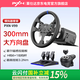 萊仕達（PXN）方向盤 賽車模擬器 伺服直驅力反饋游戲方向盤10Nm 仿真駕駛 游戲電玩  DW12C V99方向盤套裝