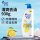 海飛絲清爽控油洗發(fā)水930g  持久去屑蓬松檸檬護(hù)發(fā)