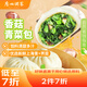 廣州酒家利口福 香菇青菜包390g*2袋 12個(gè) 蔬菜 素菜包子 速凍早餐 速食半成品