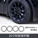 特友之家Topfit適用于特斯拉ModelY輪轂保護(hù)圈輪轂蓋全包圍防護(hù)配件改裝 21-24款20寸輪轂保護(hù)圈【黑色】四個(gè)裝