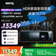 明基（BenQ）TK710投影儀家用 激光投影 240Hz高刷（4K超清 0.65大芯片 3200流明 HDR Pro 鏡頭位移）