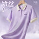 保羅嵐芝  BOLOLANZHI紫色冰絲速干工作服t恤定制夏季拼色短袖公司團(tuán)體文化Polo衫訂做 SRX1131-淺紫杏色領(lǐng) XL 【建議125-140斤】