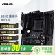 華碩TUF GAMING B550M-PLUS WIFI II 重炮手主板 【重炮手WiFi】B550M II 單板