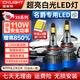 雪萊特（Cnlight）【名爵】MG6/3/5/7銳騰銳行GT/ZS/H3SW遠近光專(zhuān)用聚激光汽車(chē)led燈
