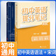 套裝2冊(cè) 張雪峰 初中英語(yǔ)提分筆記 初中提分筆記英語(yǔ)語(yǔ)法+宋詞三百首（古漢語(yǔ)魅力）初中重難點(diǎn)歸納總結(jié)知識(shí)集錦清單大盤(pán)點(diǎn) 中考初中總復(fù)習(xí)輔導(dǎo)書(shū) 峰閱教研組（初中通用）