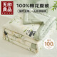 無(wú)印良品A類(lèi)里外全棉100%棉花被子薄被芯夏被 空調夏涼被 200*230cm