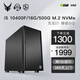 御龍者 i5 10400/12400組裝電腦家用辦公吃雞游戲臺(tái)式主機(jī)整機(jī)全套DIY兼容品牌機(jī)設(shè)計(jì)渲染 進(jìn)階版:i5 10400F/16G/500G 單主機(jī)