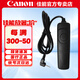 佳能（Canon） RS-60E3長(zhǎng)曝光快門(mén)線(xiàn)拍照連拍適用佳能單反微單EOSR6Mark II/R6/R7/R8/R10/R100/RP/90D/200D 品牌RS-60E3快門(mén)線(xiàn) 90D/60D/7