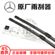 奔馳（Mercedes Benz）原廠(chǎng)原裝雨刮器 雨刮片 無(wú)骨原廠(chǎng)雨刷器 原裝靜音膠條總成 4S直供雨刮器/一對（純正原廠(chǎng)）E級 E200 E260 E300 E350