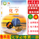 新華書店高中化學必修一 高中化學教材 高一化學必修一魯科版 化學必修1 山東版高中化學必修第一冊課本教科書山東科學技術(shù)出版社