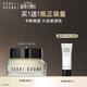 芭比波朗（Bobbi Brown）【采銷直播間】妝前柔潤底霜橘子面霜隔離妝前乳15ML  生日禮物