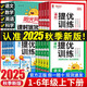 2025秋陽(yáng)光同學(xué)課時(shí)提優(yōu)訓練優(yōu)化作業(yè)六年級上冊下冊語(yǔ)文數學(xué)英語(yǔ)人教北師蘇教版 課時(shí)優(yōu)化作業(yè)小學(xué)6年級教材同步練習冊一課一練課時(shí)作業(yè)本單元期中期末檢測 六年級上冊 英語(yǔ) 【人教PEP版】