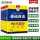 2026英語專業(yè)考研基礎(chǔ)英語+英美文學(xué)+語言學(xué) 華研外語英專綜合英語翻譯碩士MTI可搭專四專八考研英語筆譯
