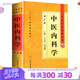 中醫(yī)內(nèi)科學(xué) 中醫(yī)藥學(xué)高級叢書溫病條辨金匱要略黃帝內(nèi)經(jīng)張仲景講義校注醫(yī)藥衛(wèi)生教材中醫(yī)古籍書籍大全入門人民衛(wèi)生出版社搭傷寒論