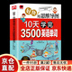 【京東快遞】小學(xué)初中必背英語(yǔ)單詞3500詞匯 用思維導圖10天學(xué)完小學(xué)到高中 初中一二三中考2025七年級記背神器記憶本匯總表大全人教外研版 閱讀狂歡節 書(shū)香節 京倉直配 初中英語(yǔ)單詞3500詞匯 初
