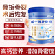 今益元高鈣壯骨粉骨傷骨折營(yíng)養(yǎng)品搭骨折骨裂恢復(fù)的藥促進(jìn)骨頭術(shù)后愈合用 一罐體驗(yàn)裝600g【增加骨密度】