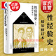 【單本可選】性經(jīng)驗史(精裝修訂本)(全4冊) 米歇爾福柯性史 認知的意志+快感的享用+自我的關(guān)心+肉欲的懺悔 上海人民出版社  性經(jīng)驗史第三卷：自我的關(guān)心