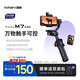 浩瀚卓越（hohem）【國家補貼】M7 手機云臺穩(wěn)定器 手持云臺正交三軸防抖 直播支架自拍桿vlog拍照神器 2年質(zhì)保