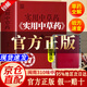 【官方正版-現貨速發(fā)】實(shí)用中草藥310本草活字典 實(shí)用中草藥 1970年經(jīng)典古籍醫書(shū)閩南310種全彩圖解實(shí)用中草藥圖譜與應用手冊 實(shí)用中草藥 實(shí)用中草藥【爆款單冊】 官方正版-現貨速發(fā)