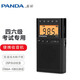 熊貓（panda）6107 收音機迷你袖珍校園廣播全國兼上海英語四六級高考中考用老人半導(dǎo)體禮物