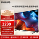飛利浦（PHILIPS）65英寸4K超高清 護(hù)眼舒視藍(lán) MEMC智慧全面屏游戲電視 遠(yuǎn)場AI語音 智能液晶平板電視 65PUF8099/T3 65英寸 3+64G內(nèi)存