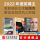 【2022諾貝爾經(jīng)濟(jì)學(xué)獎】包郵 金融的本質(zhì)+行動的勇氣+伯南克論大蕭條（套裝3冊）解讀金融危機三部曲 本伯南克著 中信出版社圖書